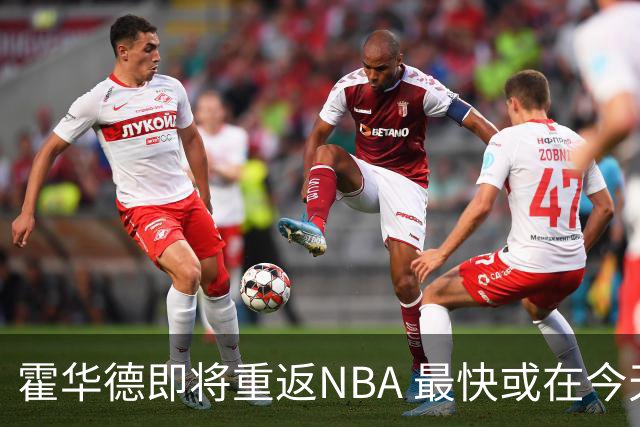 霍华德即将重返NBA 最快或在今天决定加盟勇士
